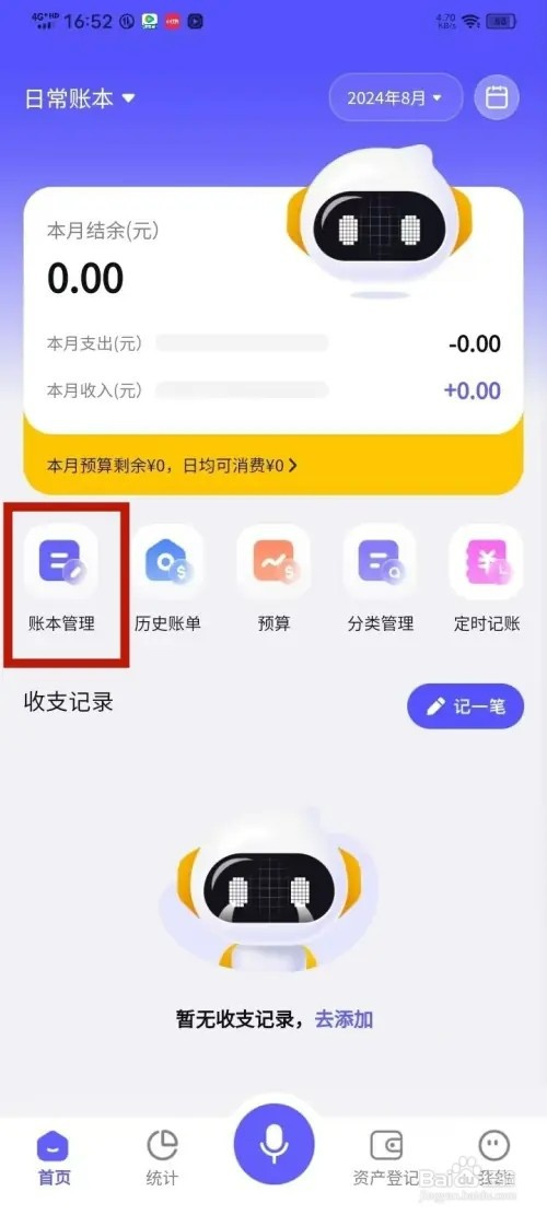 《小兜记账》如何修改账本名称