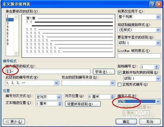 Word：斜线表头、标题自动编号、多级标题