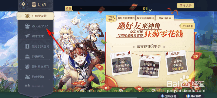神角技巧首充送英雄活动攻略
