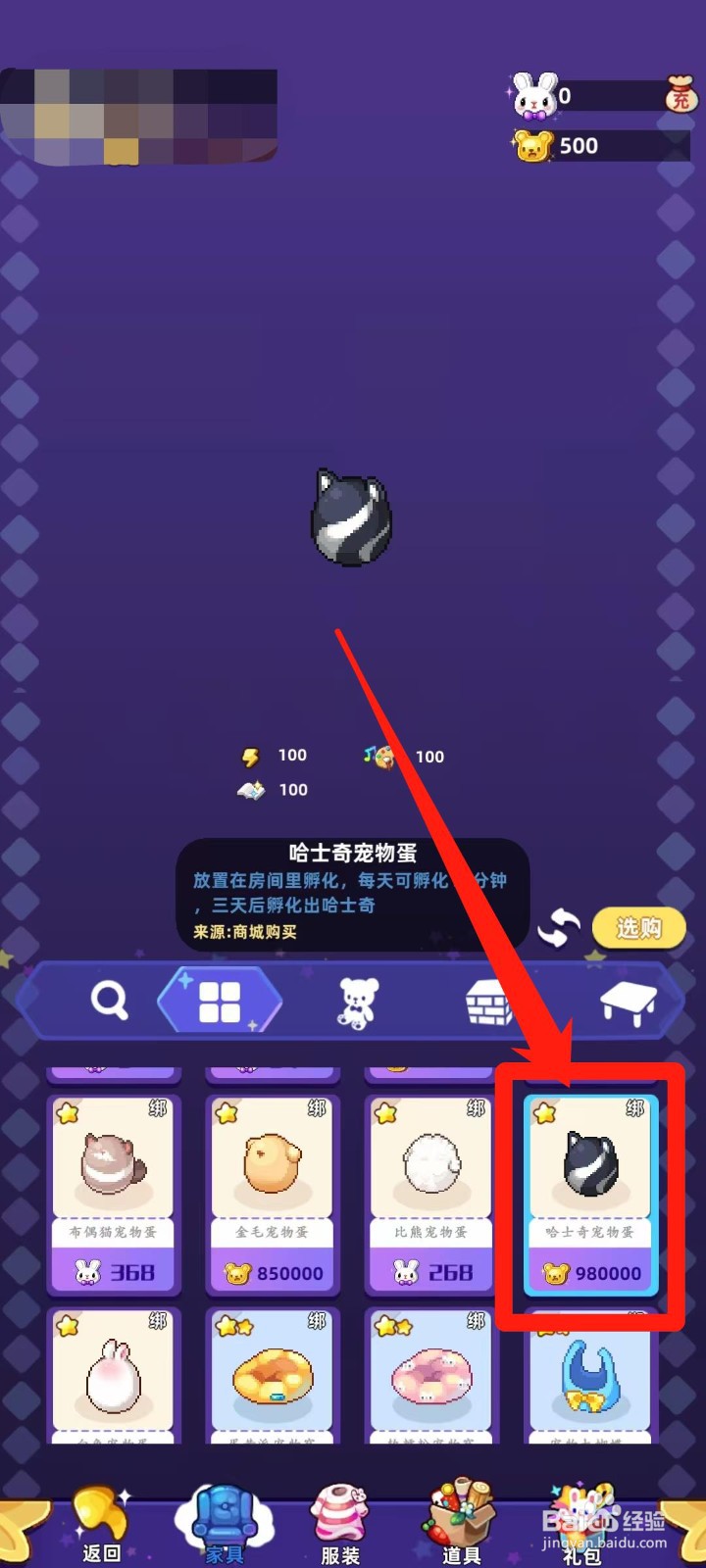 时光镇app的哈士奇宠物蛋怎样进行选购
