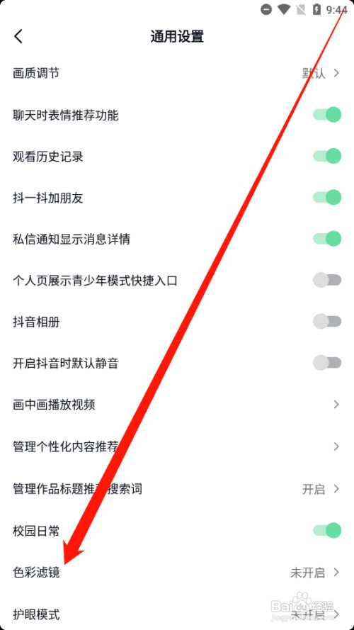 抖音如何开启色彩滤镜