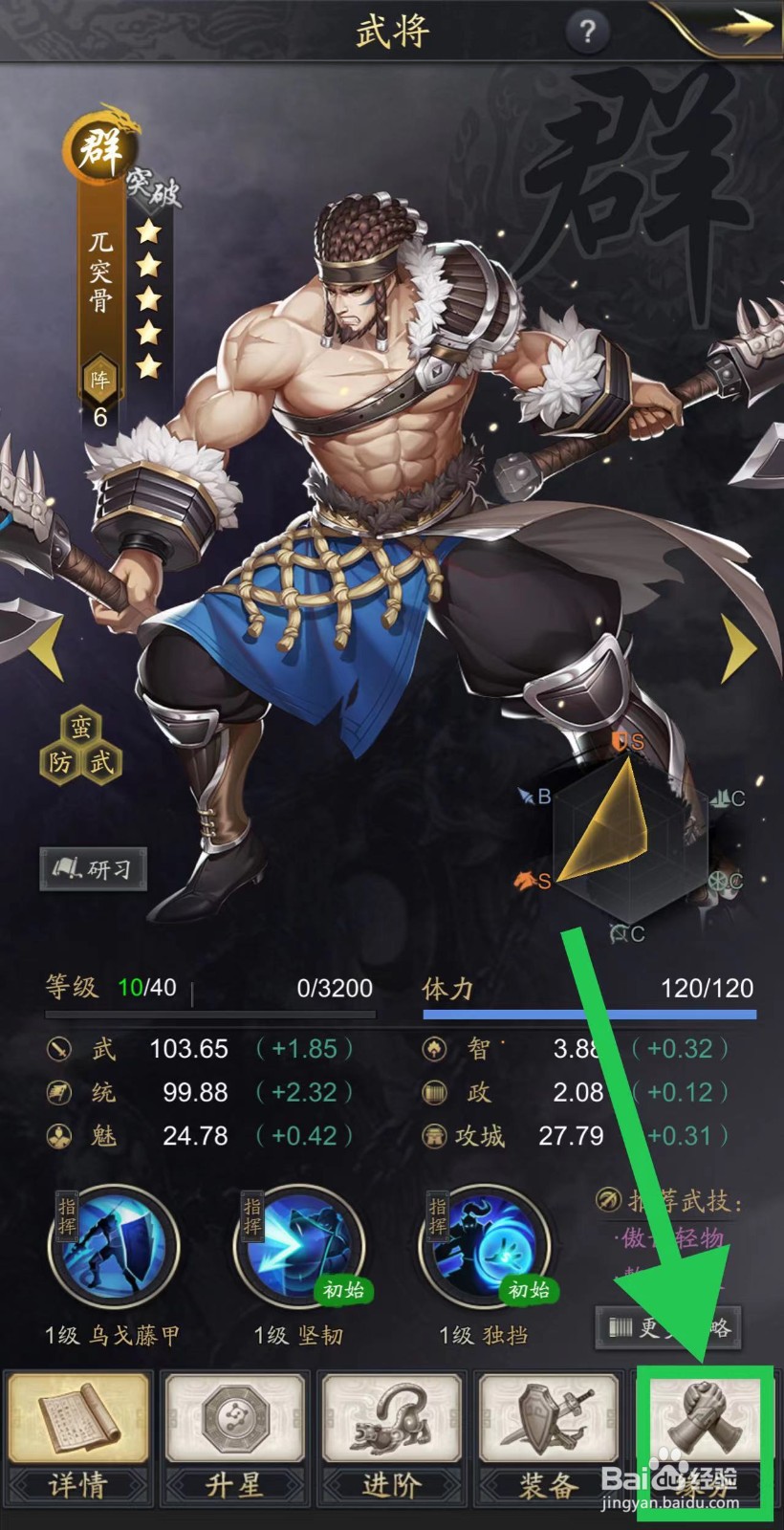 神将三国怎么查看兀突骨的缘分