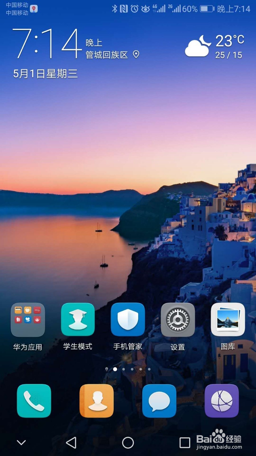 华为手机怎么设置手机铃声呢