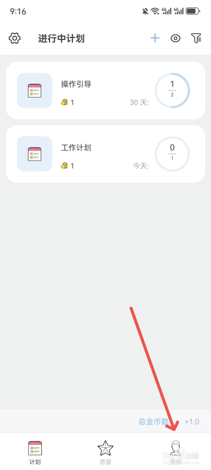 元气打卡App怎么查看打卡次数分析