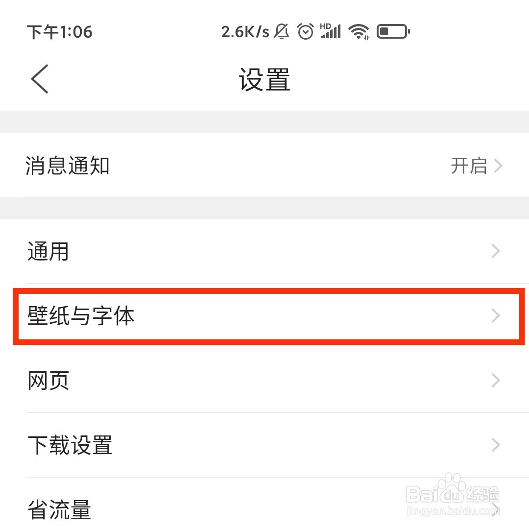 怎么更换QQ浏览器的字体