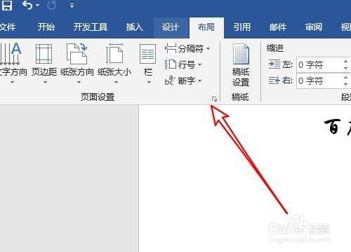 word2016怎么样制作横线稿纸 Word如何制作稿纸