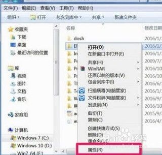 WIN7修改文件提示目标文件夹访问被拒绝解决方法