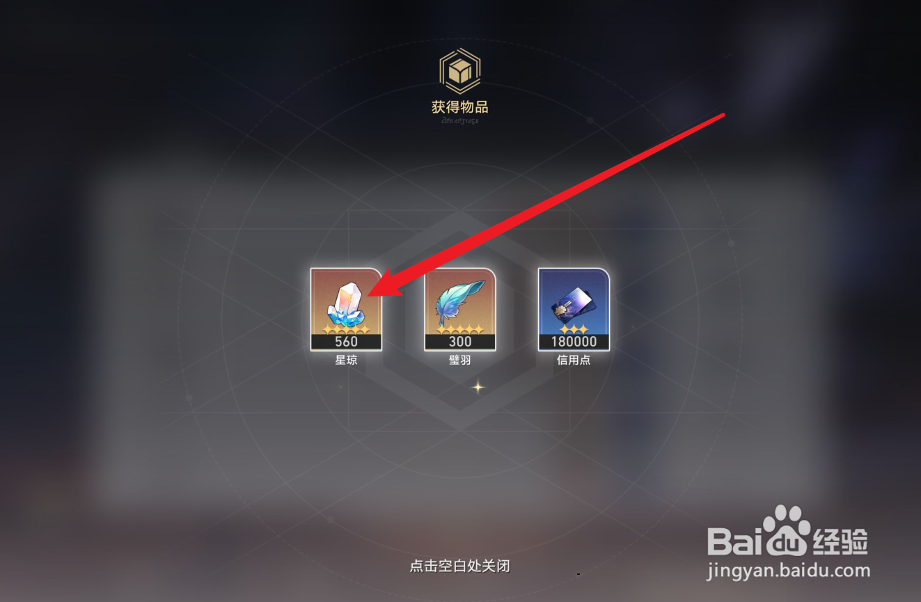 崩坏星穹铁道永劫祭礼怎么获得