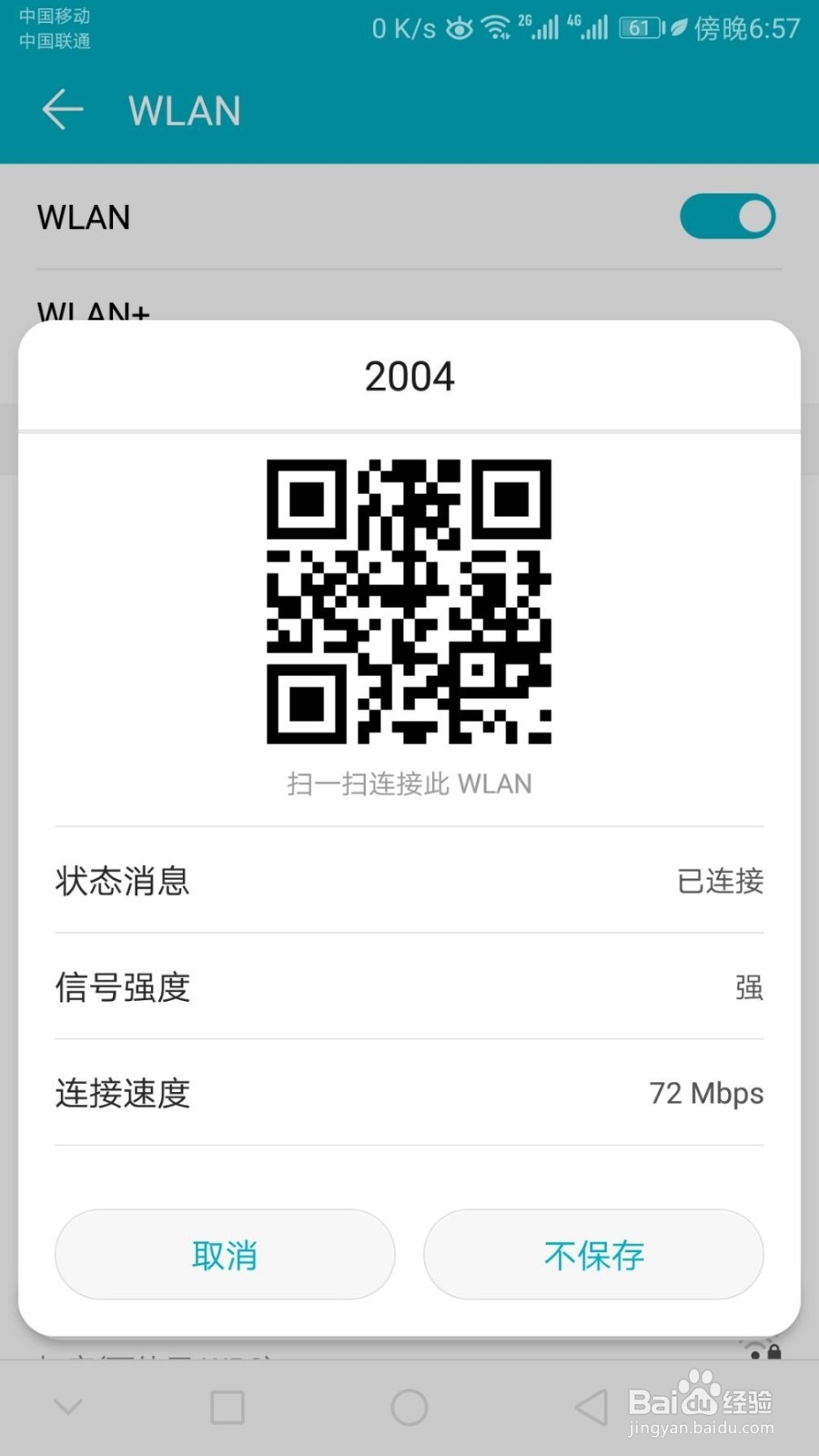 华为手机如何查看别人的wifi密码