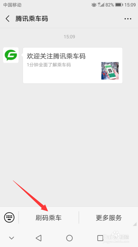 微信乘车码怎样使用