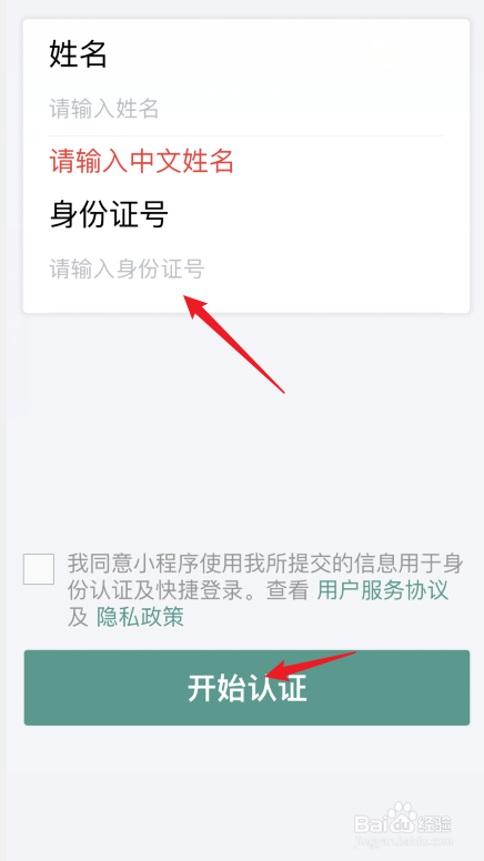 通过身份证如何查健康码