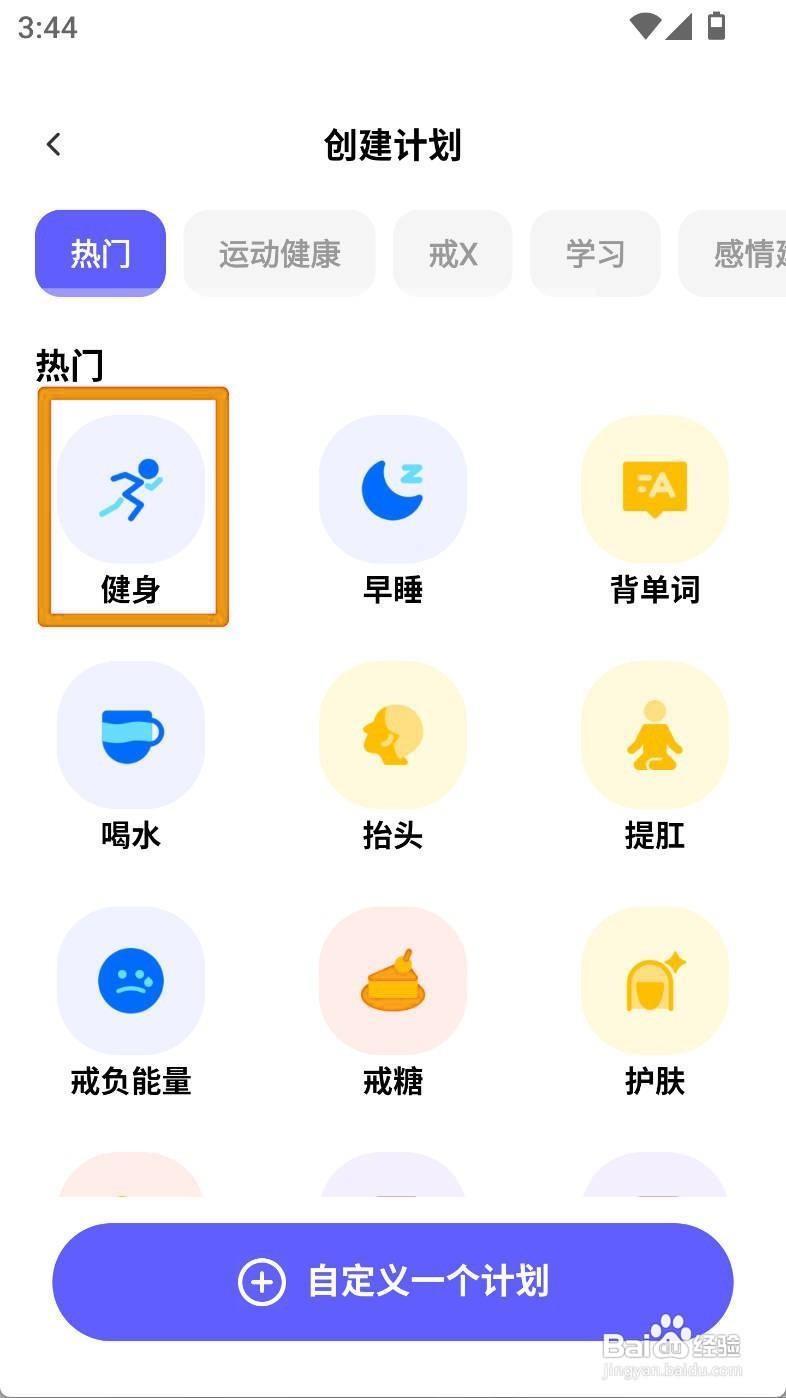 如何设置小计划健身计划周一提醒时间