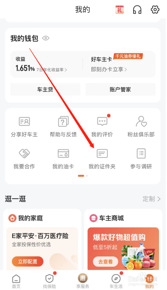 平安好车主怎么添加身份证