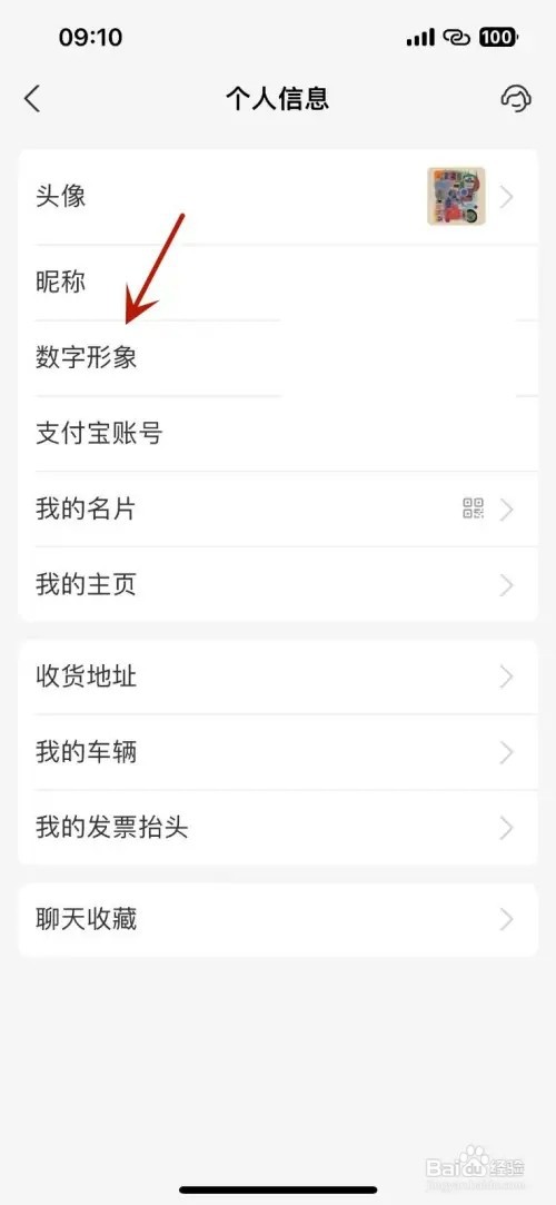 怎样查看支付宝中自己的数字形象