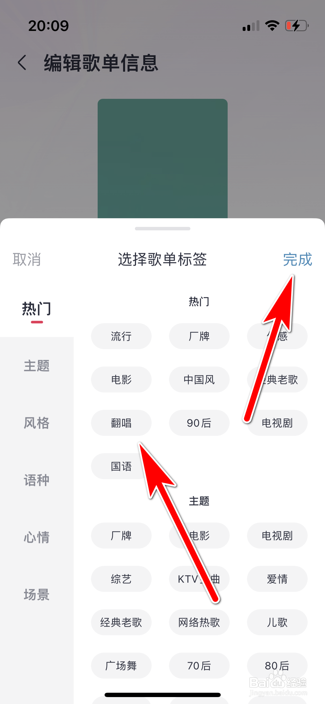 咪咕音乐如何添加歌单的标签