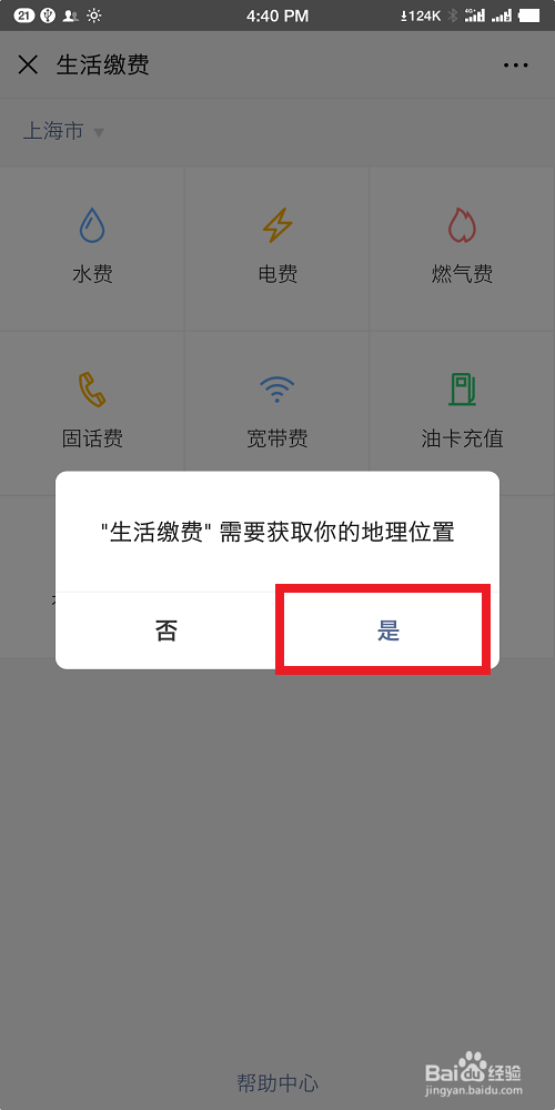 如何使用微信查询水电费？