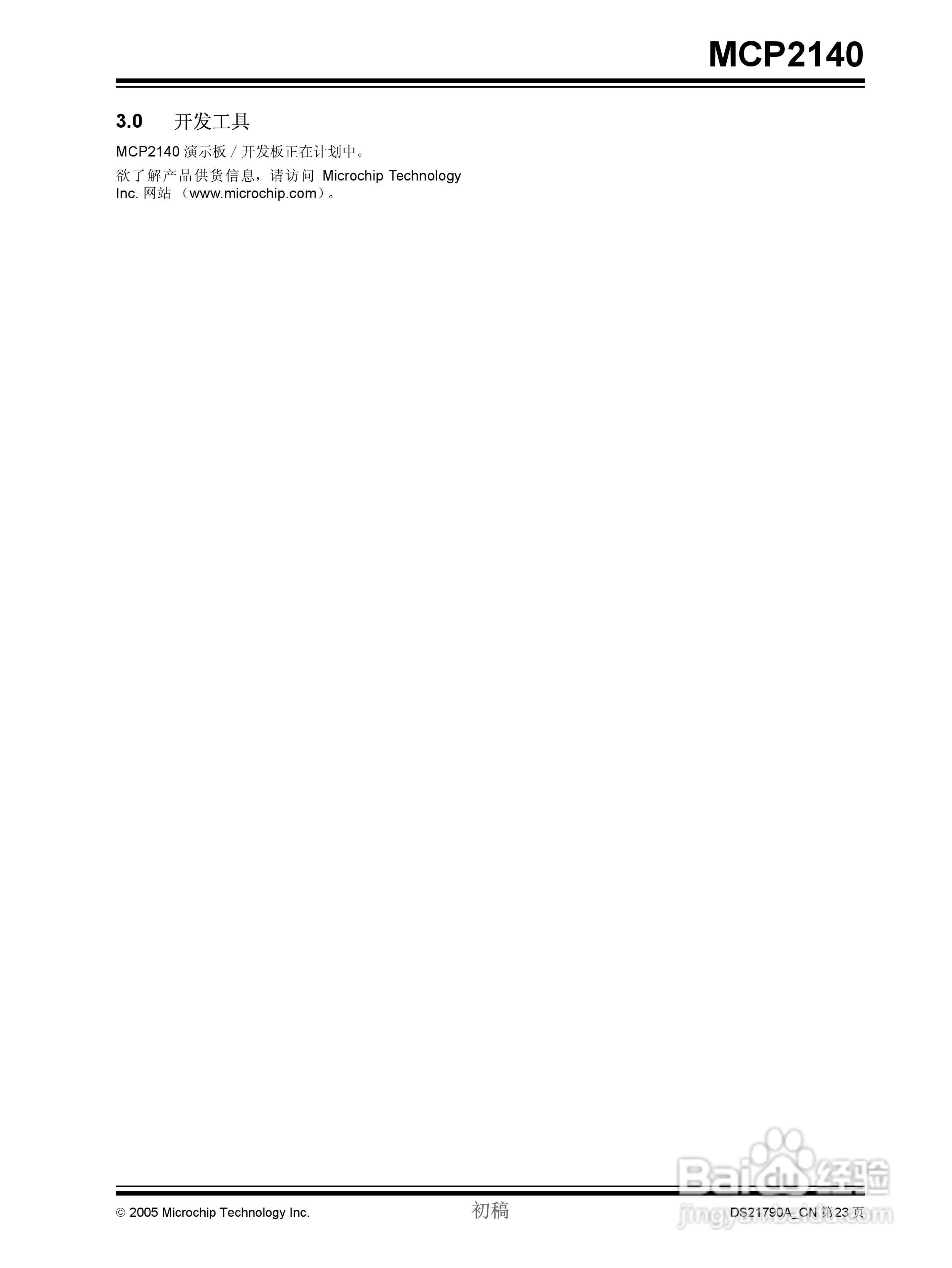 MICROCHIP MCP2140控制器说明书:[3]