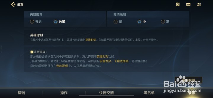 英雄联盟手游怎样开启游戏录像