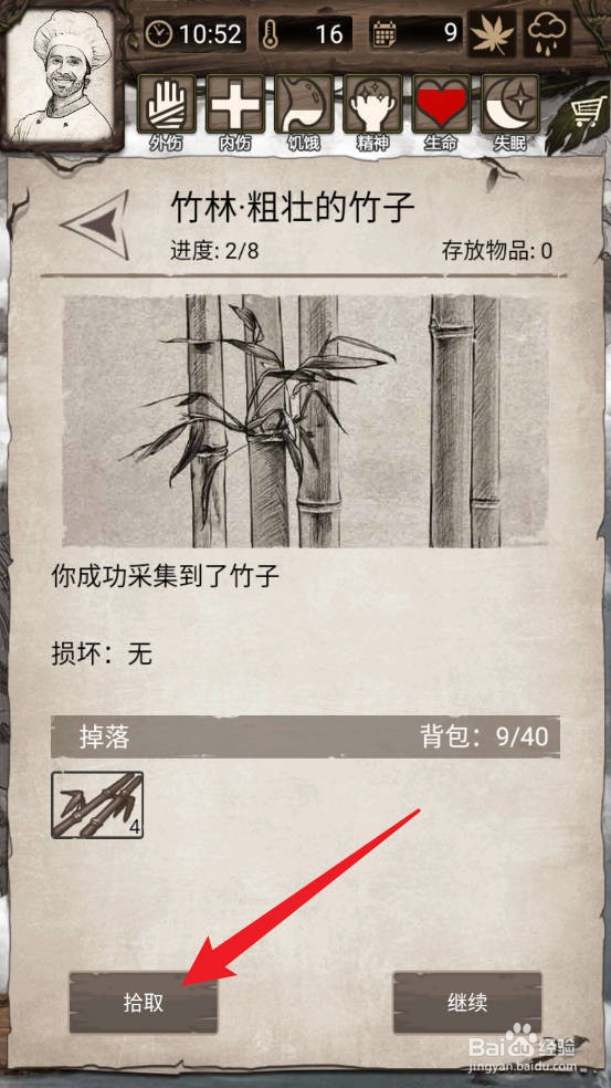 荒野日记:孤岛竹子怎么获得