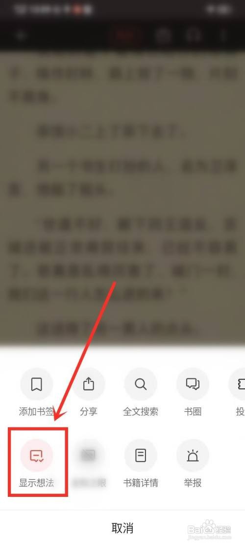 vivo电子书怎样关闭想法