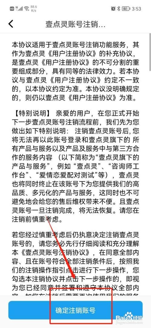 壹点灵APP怎样注销账号