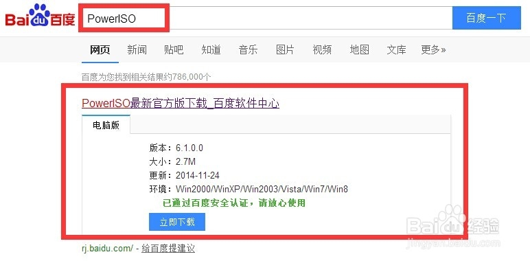 如何利用PowerISO软件刻制光盘