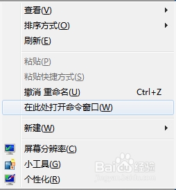 WIN7右键在目录当前打开命令行Cmd窗口