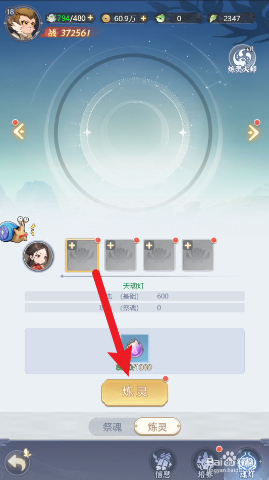 一念永恒怎么成为炼灵大师