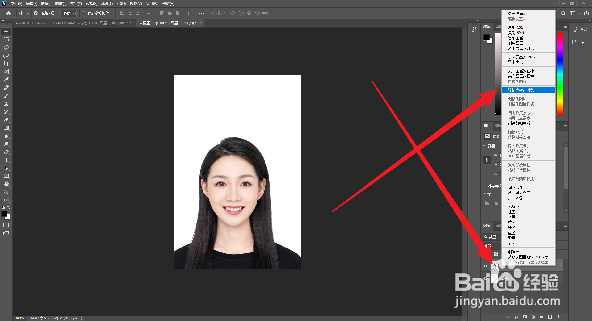 PS2020怎么制作两寸的证件照