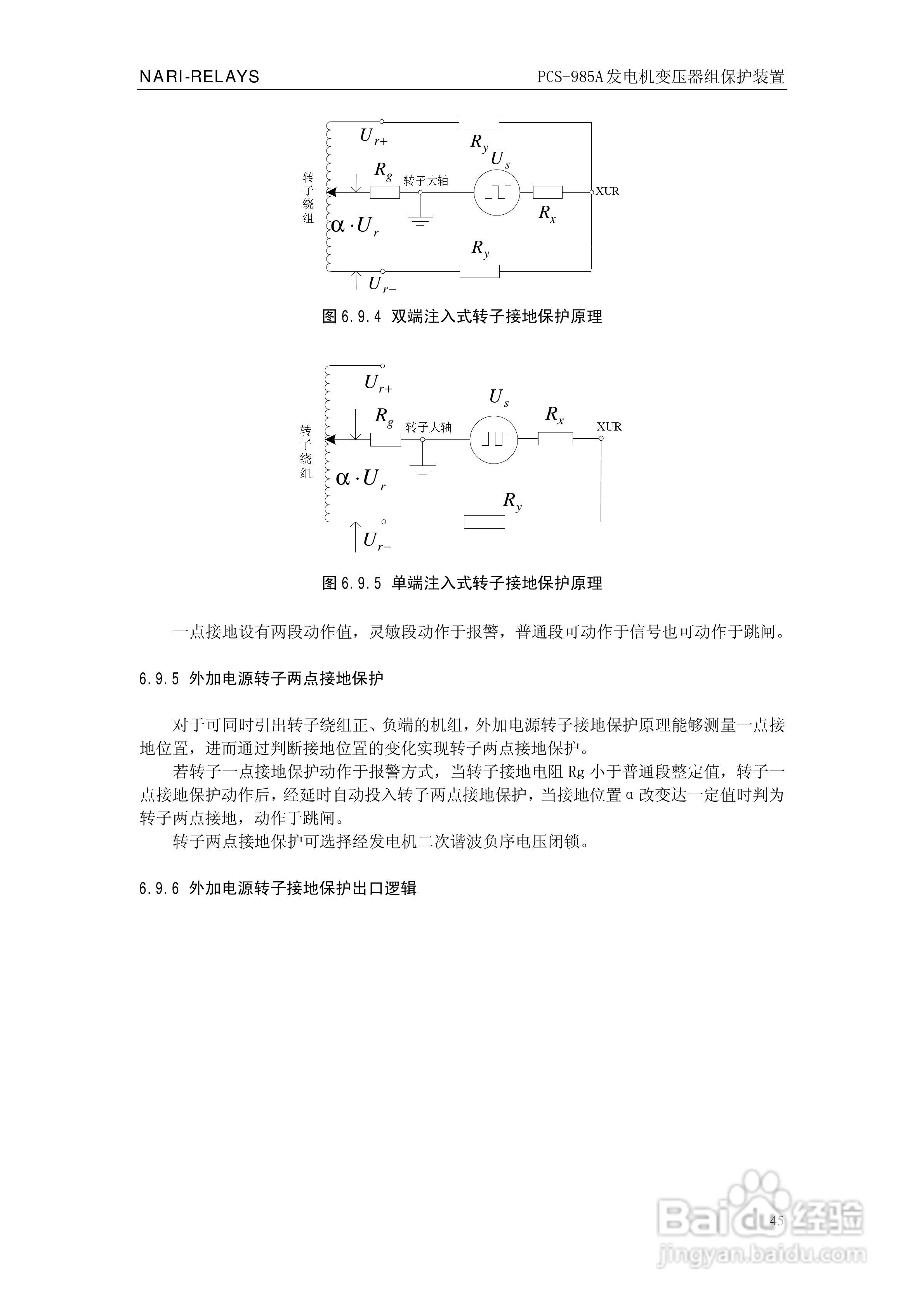 国瑞继保PCS-985A发电机变压器组保护装置技术说明书:[6]