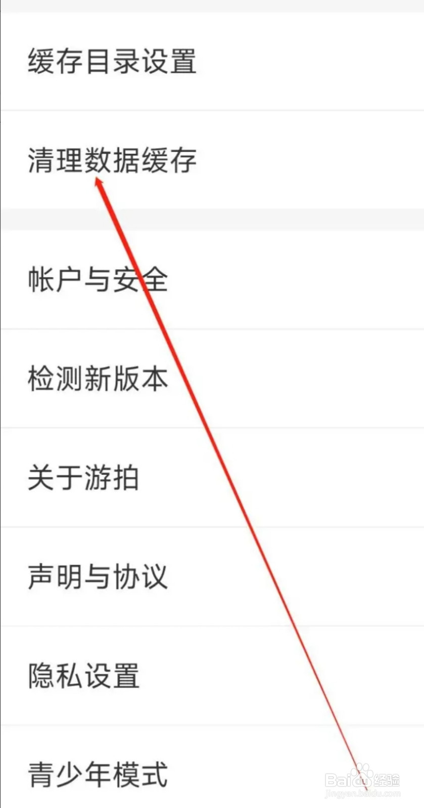 游拍怎样清理数据缓存
