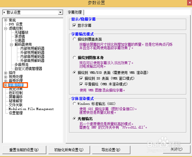 KMPlayer如何关闭字幕缓冲