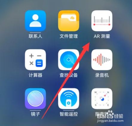 华为手机怎么用手机量尺寸