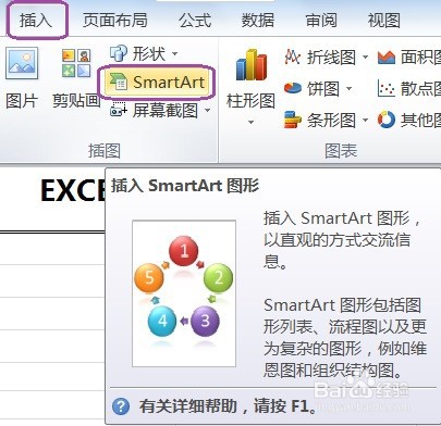 EXCEL怎么用SmartArt建立图片中的快照图片列表