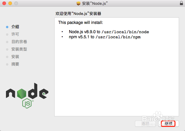 <b>mac系统安装Node.js的JavaScript运行环境</b>