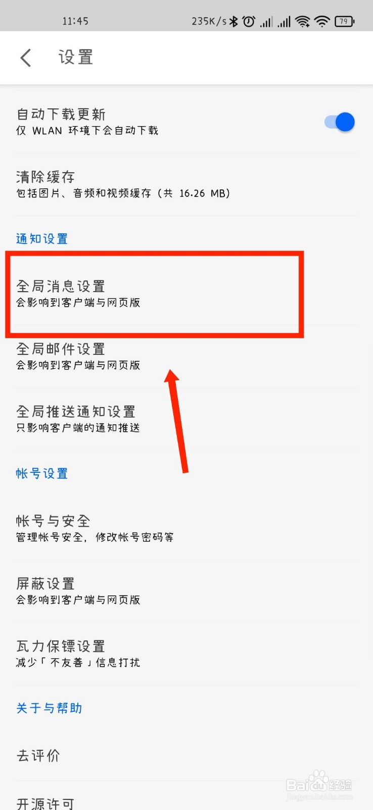 知乎APP如何关闭礼券到期提醒