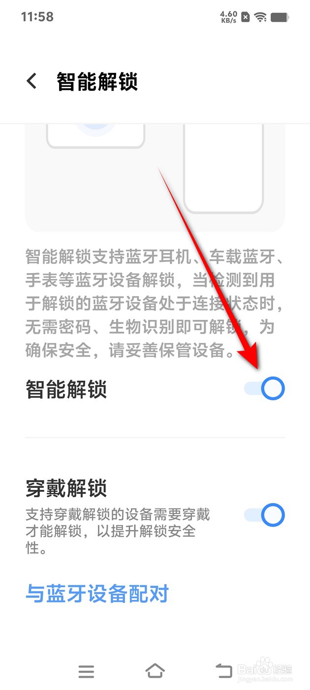 IQOO手机智能解锁怎么开启与关闭