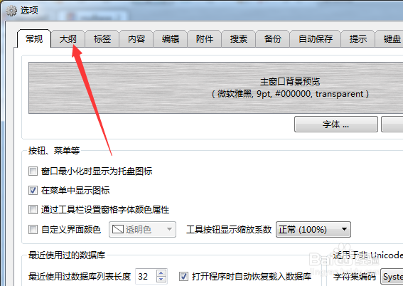 mybase怎么显示大纲条目的图标