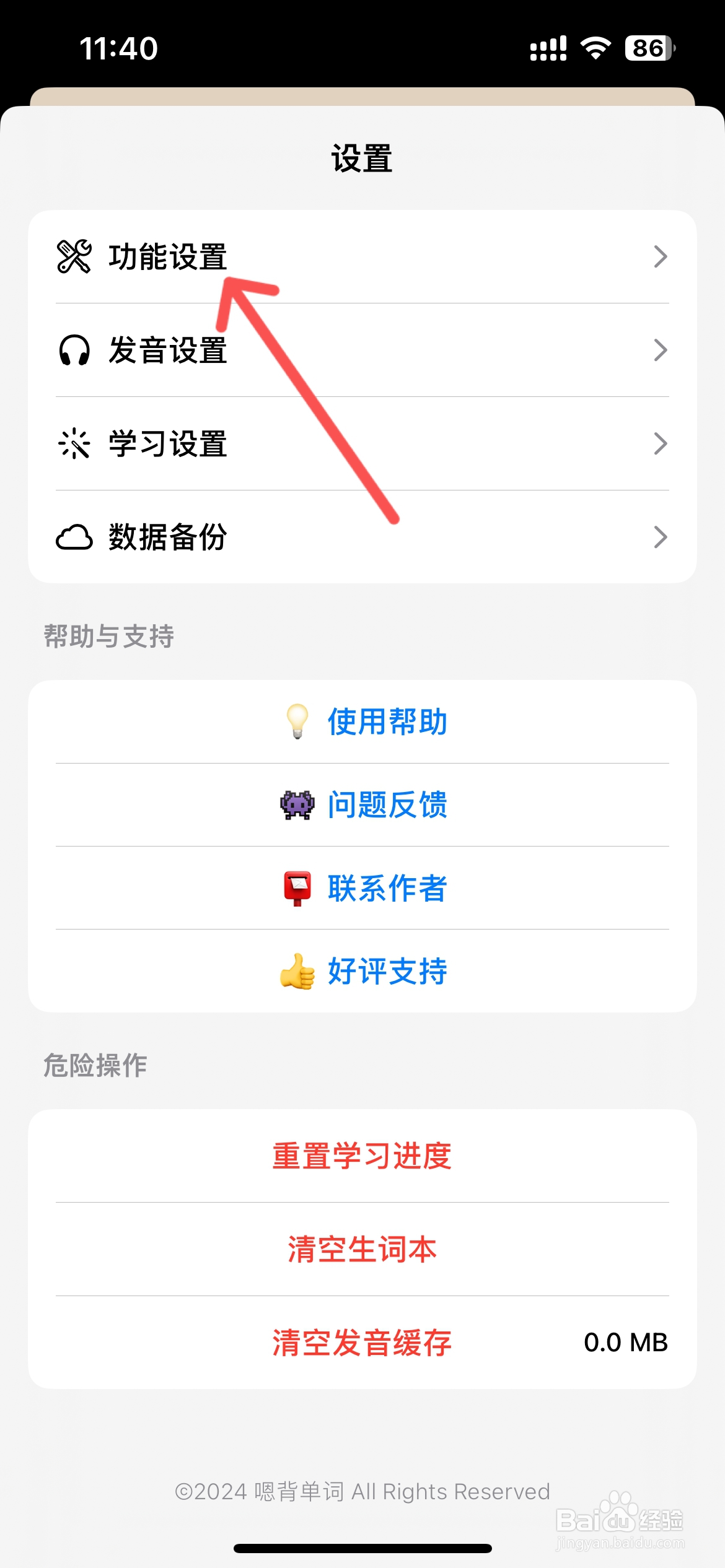 嗯背单词怎么关闭记住上一次的选择功能