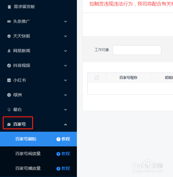 刚注册的百家号如何快速增加粉丝？