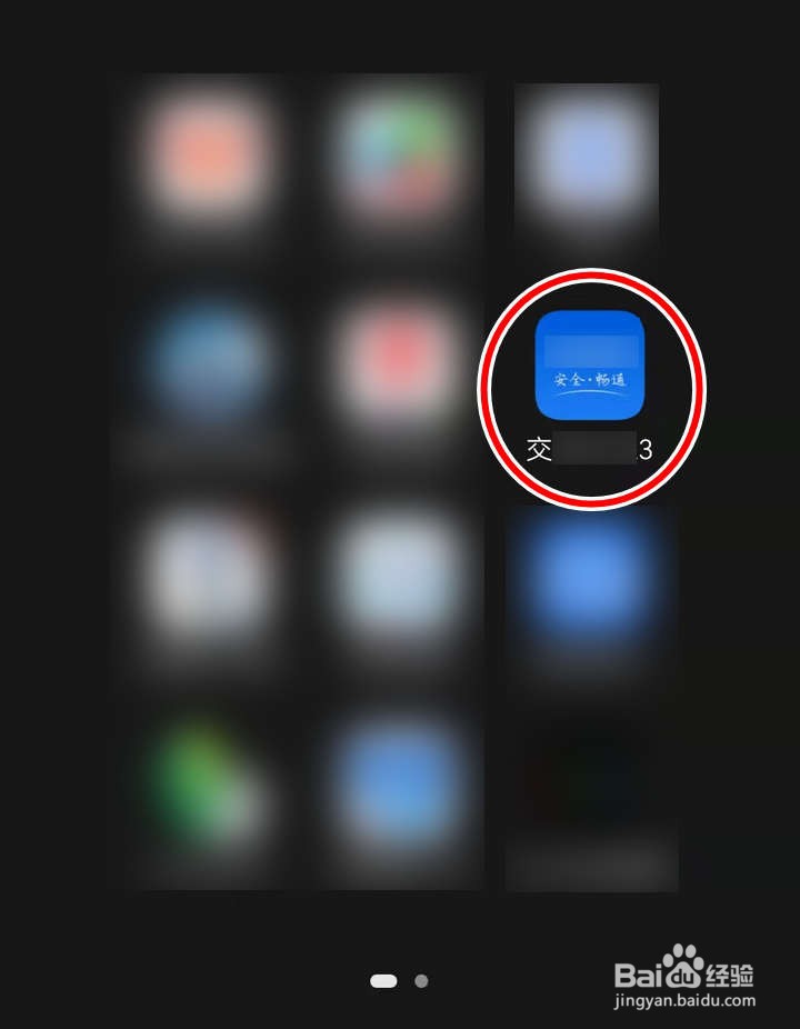 如何在APP中办理驾驶证延期换证