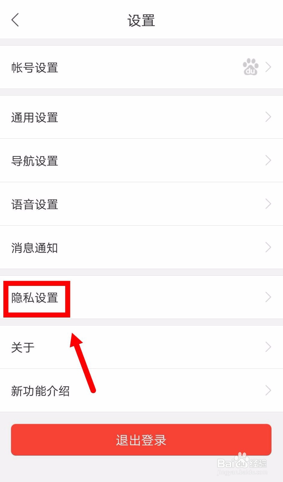 百度地图如何开启本地足迹记录