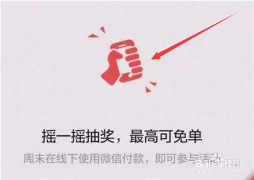 微信支付周末摇摇乐怎么用