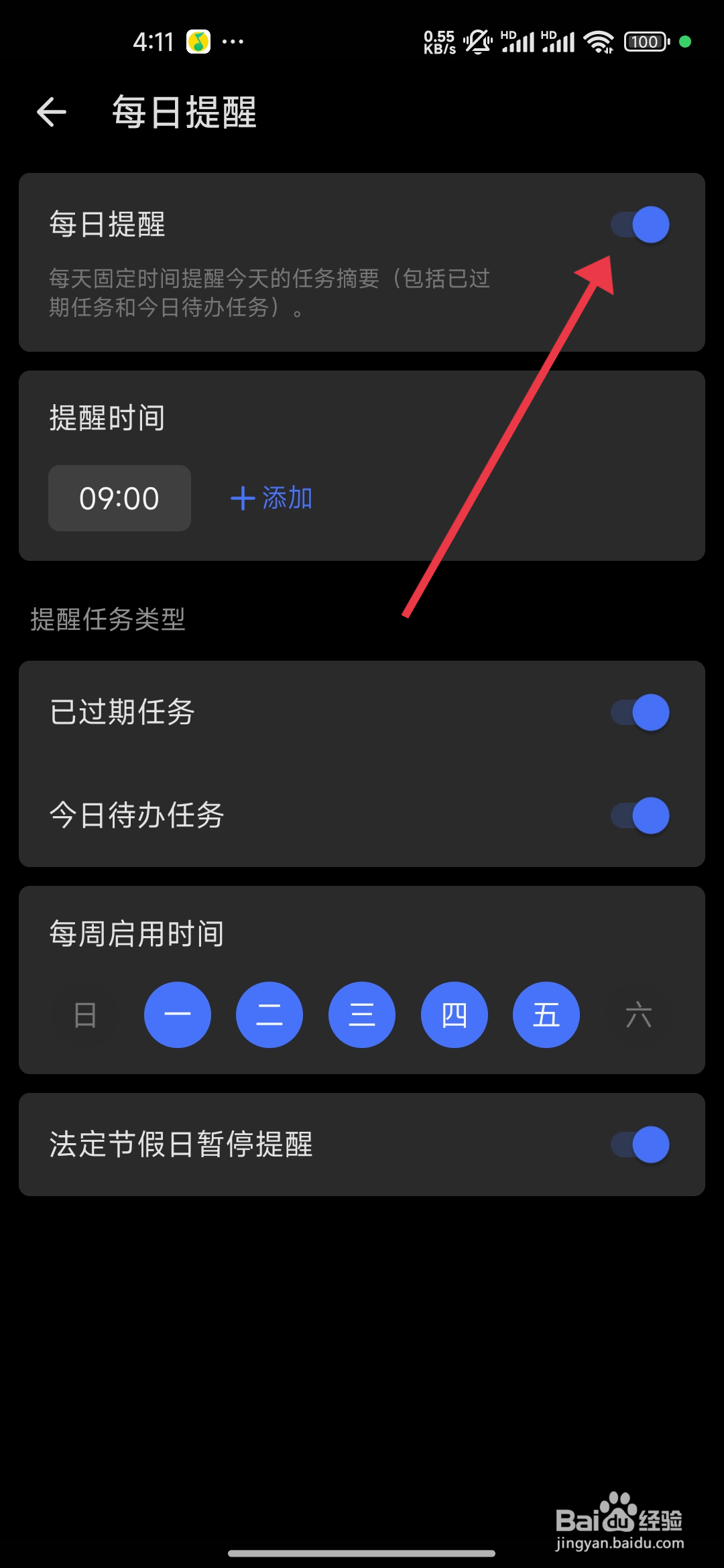 滴答清单怎么关闭每日提醒？