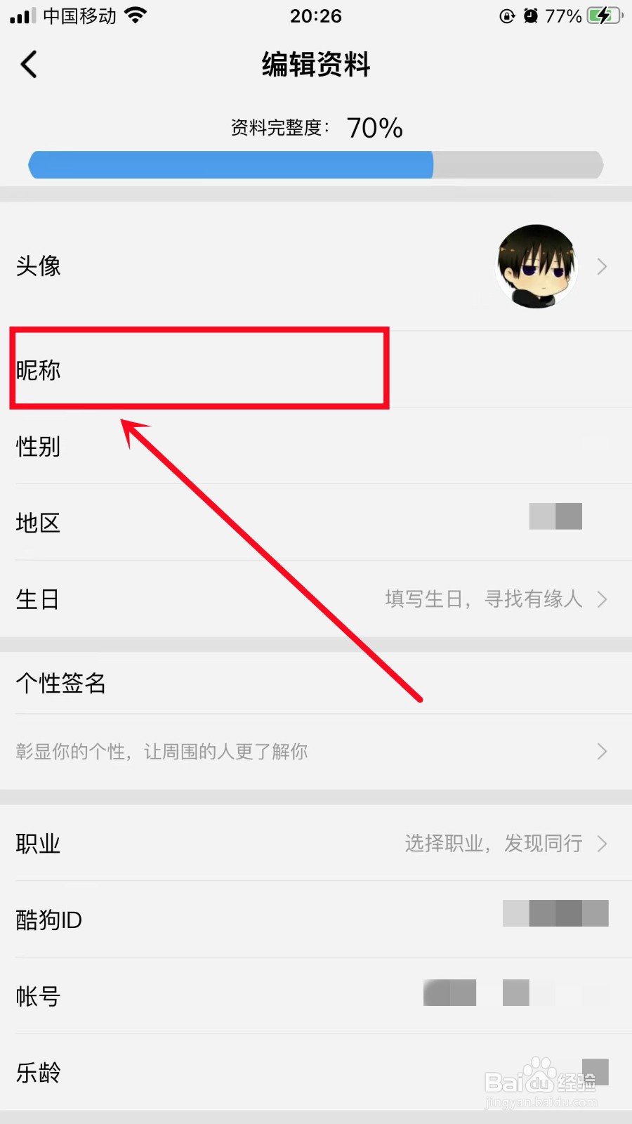 酷狗概念版如何修改昵称