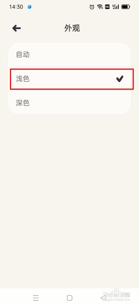 习惯点点如何才能改变外观为浅色
