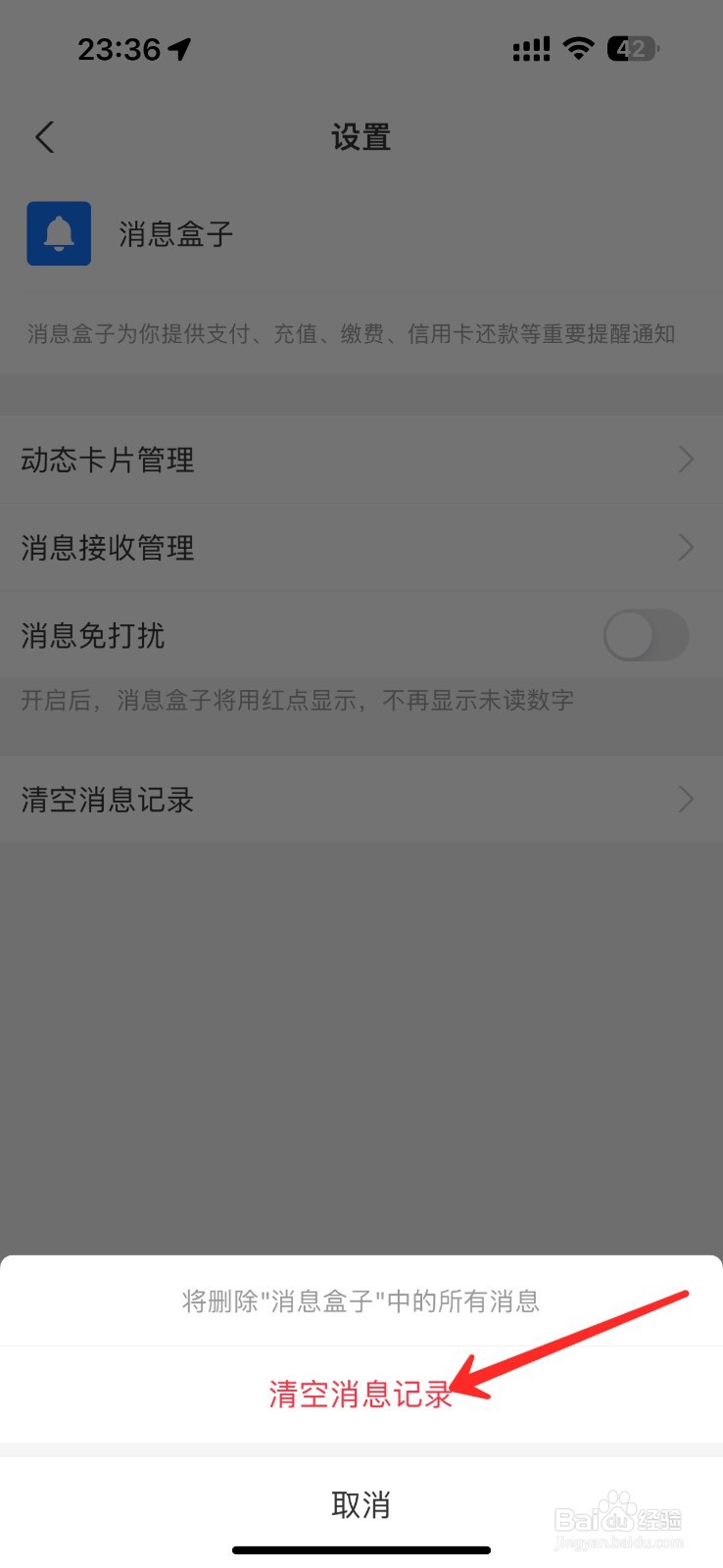 如何清空支付宝消息记录