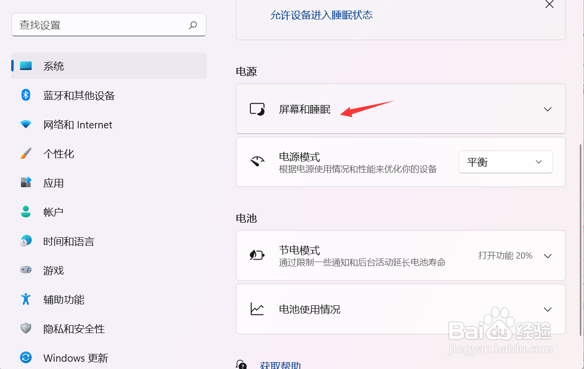 Win11怎么设置屏幕常亮关闭自动休眠的方法