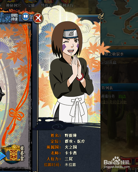 火影忍者怎么获得原野琳