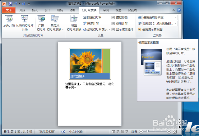 PowerPoint 幻灯片演示者视图的使用经验